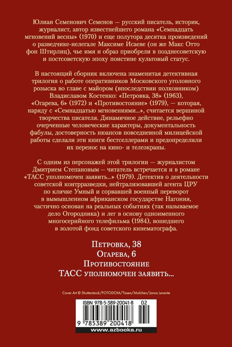 Противостояние. Романы