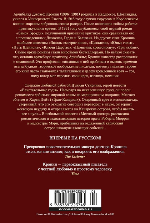 Блистательные годы. Гран-Канария