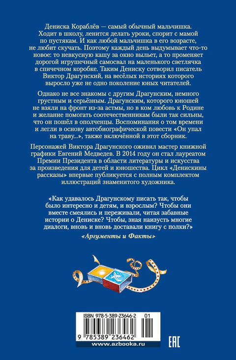 По секрету всему свету. Денискины рассказы