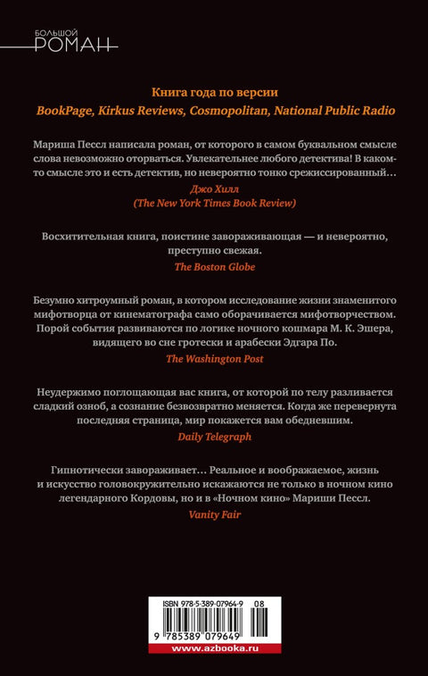 Ночное кино