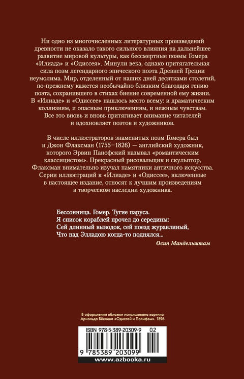 Илиада. Одиссея (брак)
