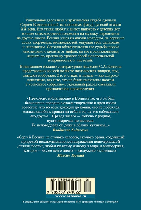 «Мне осталась одна забава...». Полное собрание сочинений
