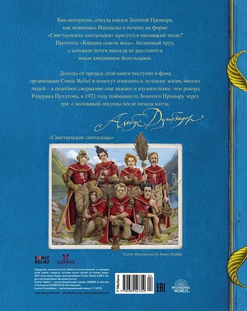 Квидиш сквозь века