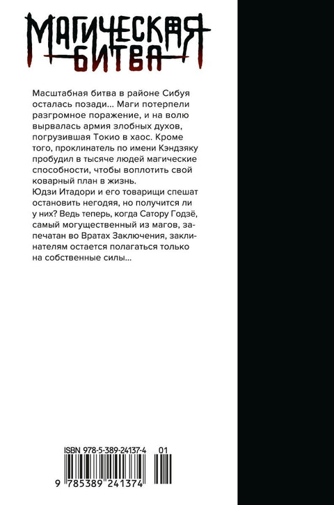 Magická bitva. Kniha 9 (Sv. 17, 18) - Stěhovavá husa. Plamen. (Džudžucu Kaisen). Manga