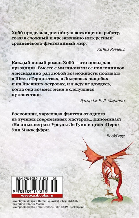 Хроники Дождевых чащоб. Книга 2. Драконья гавань