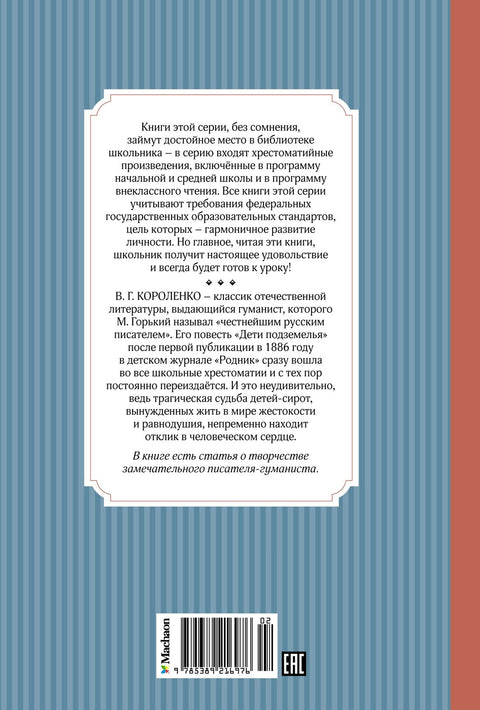 Дети подземелья