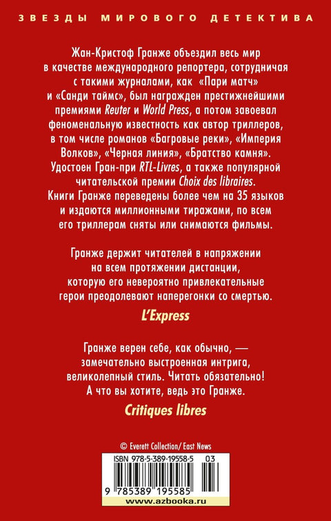 Багровые реки