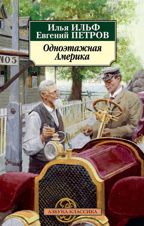 Jednopatrová Amerika