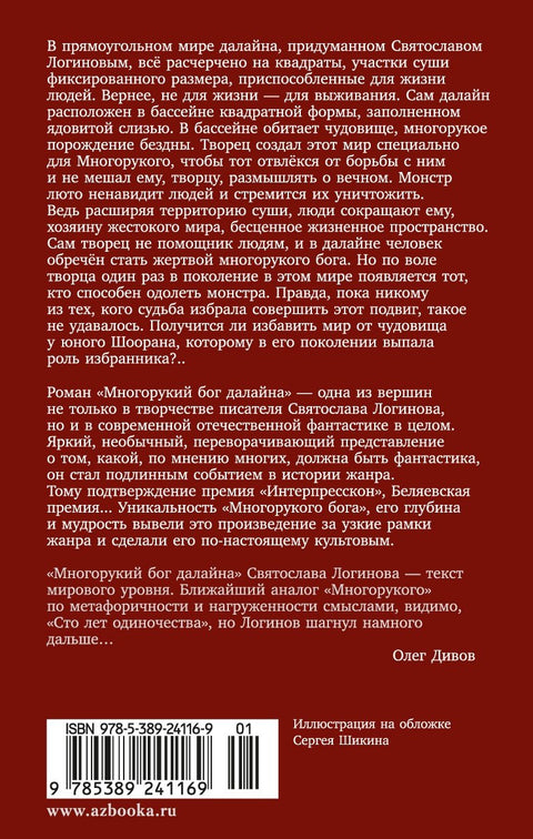 Многорукий бог далайна