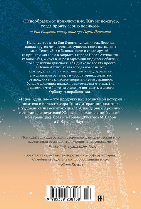 Герой УдивЛы