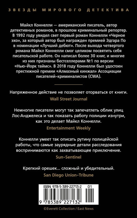 Ловушка для адвоката
