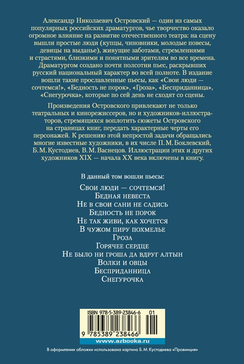 Гроза. Бесприданница. Бедность не порок