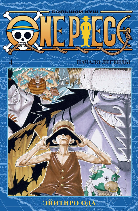 Ван-Пис. Книга 4 (Том 10, 11, 12) - Начало легенды. (One Piece / Большой куш). Манга