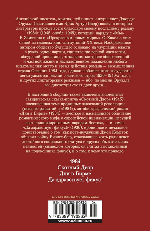 1984. Скотный Двор. Романы, повесть