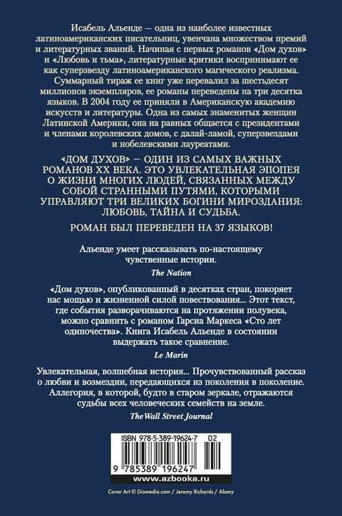 Дом духов