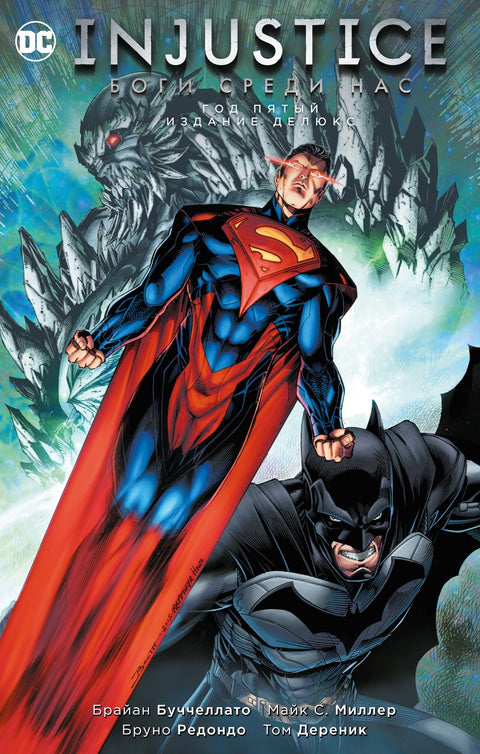 Injustice: Gods Among Us: Čtvrtý rok: Deluxe edice