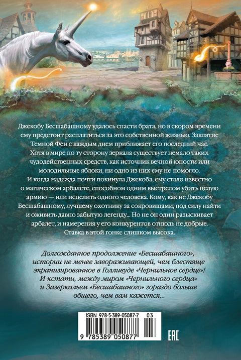 Бесшабашный. Книга 2. Живые тени