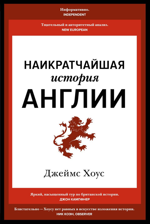 Nejkratší historie Anglie