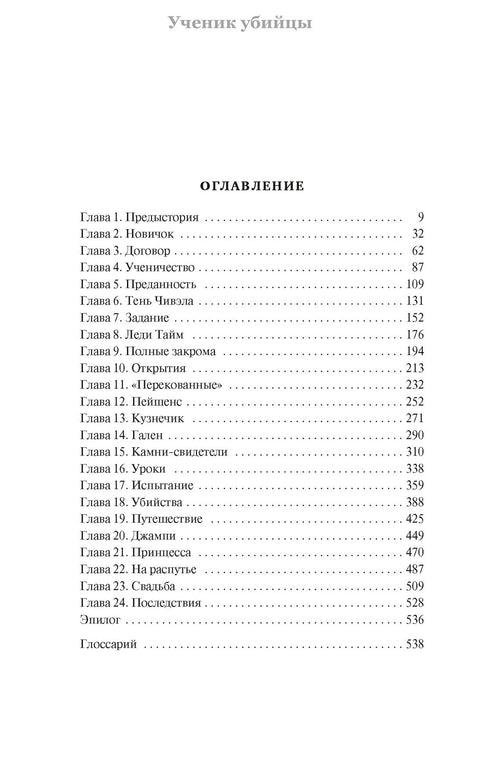Сага о Видящих. Кн.1 и 2. Ученик убийцы. Королевский убийца (Комплект в 2-х книгах)