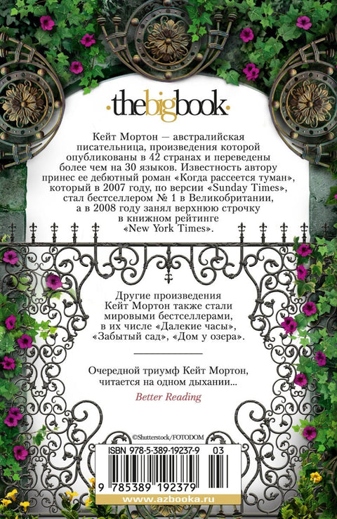 Забытый сад
