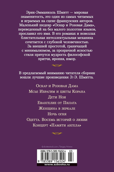 Оскар и Розовая Дама