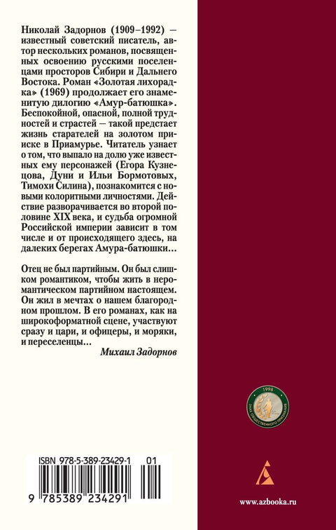 Золотая лихорадка