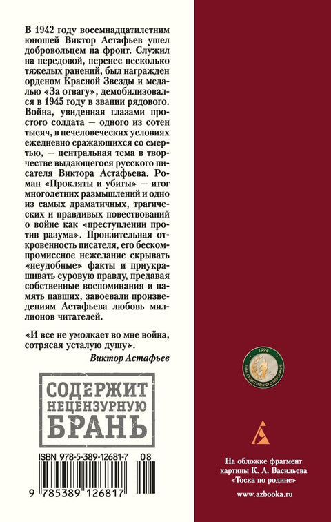 Прокляты и убиты