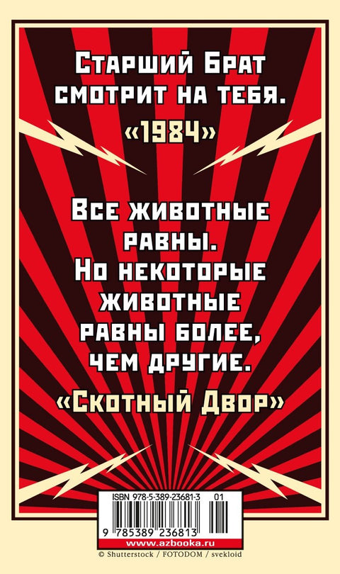 1984. Скотный двор