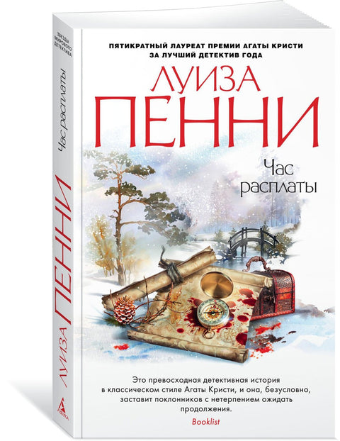 Час расплаты