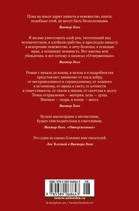 Отверженные