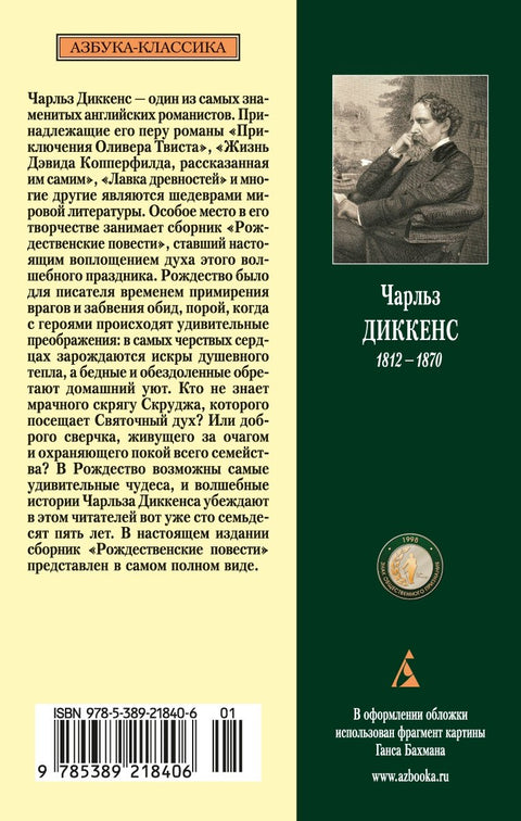 Рождественские повести