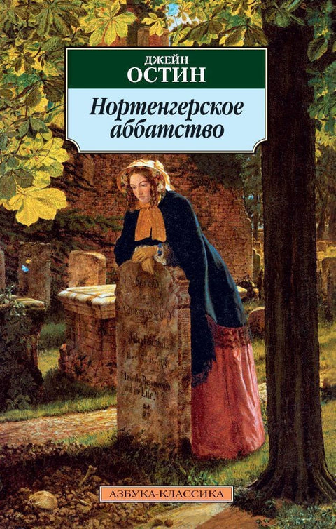 Нортенгерское аббатство
