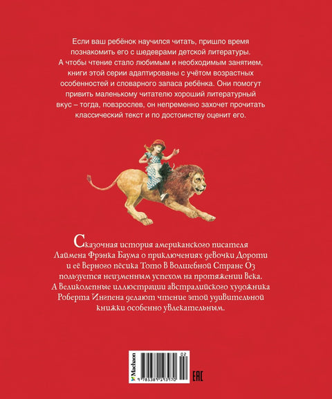 Удивительный волшебник из Страны Оз