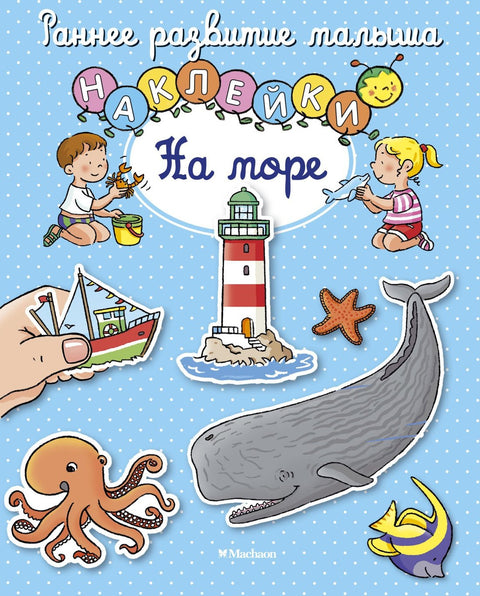 На море