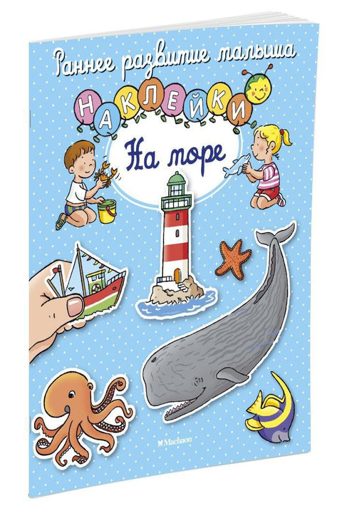 На море