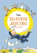 Золотое детство