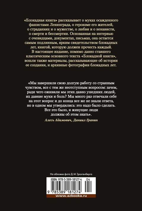 Блокадная книга