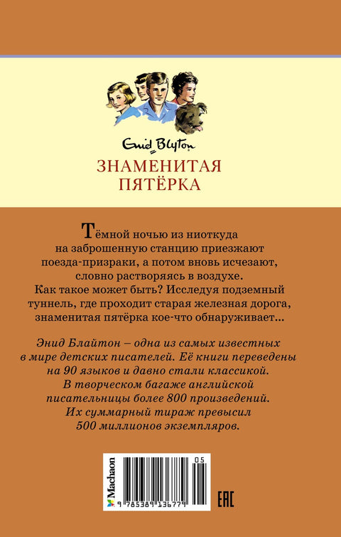 Тайна старого туннеля