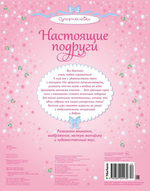 Настоящие подруги