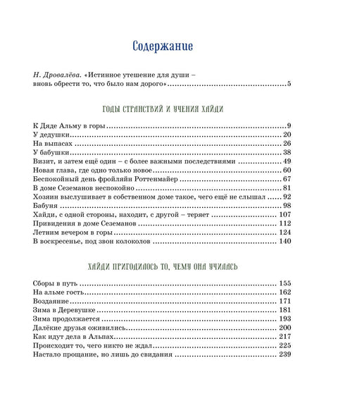 Хайди