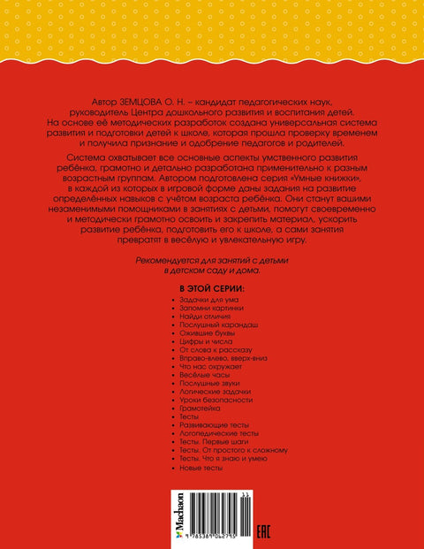 Цифры и числа (5-6 лет)