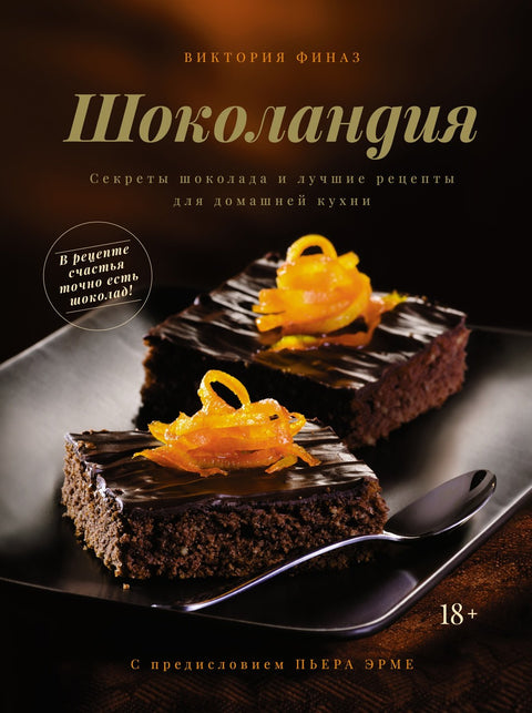 Chocolandia. Tajemství čokolády a nejlepší recepty pro domácí vaření