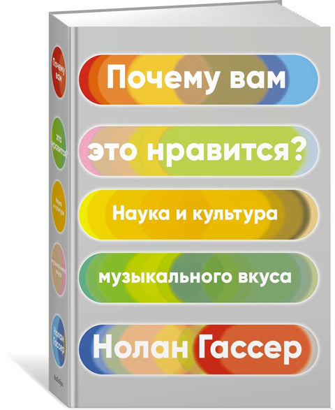 Почему вам это нравится? Наука и культура музыкального вкуса