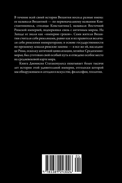 Stručná historie Byzance