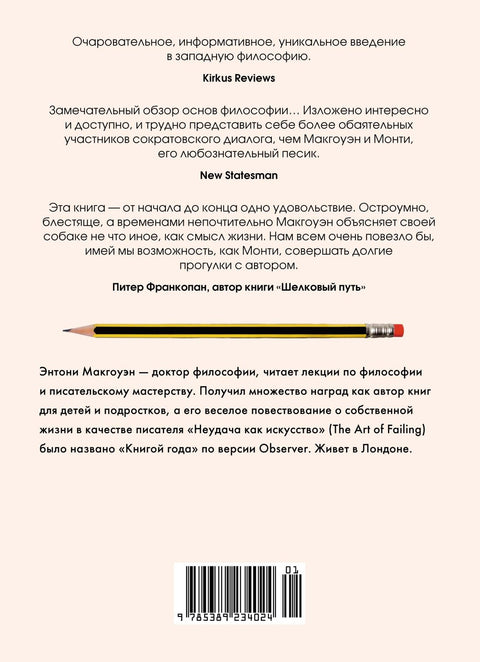Как натаскать вашу собаку по ФИЛОСОФИИ и разложить по полочкам основные идеи и понятия этой науки
