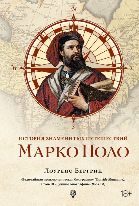 Historie slavných cest: Marco Polo