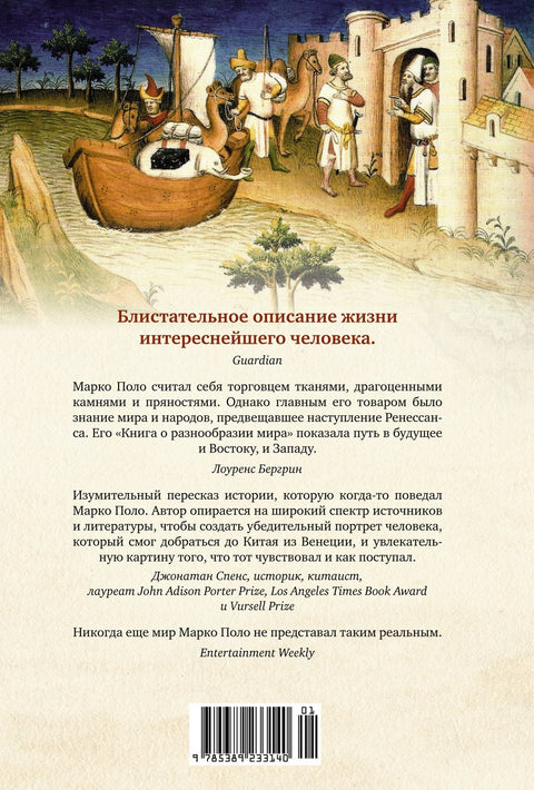 Historie slavných cest: Marco Polo