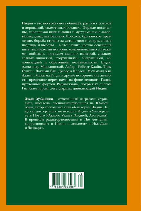 Indie. Stručná historie. Od starověké civilizace do současnosti