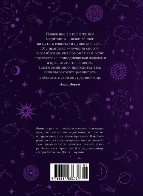 Медитация