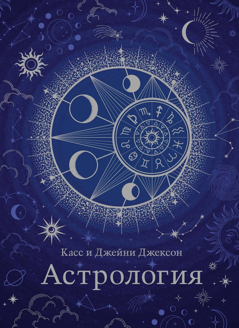 Astrologie